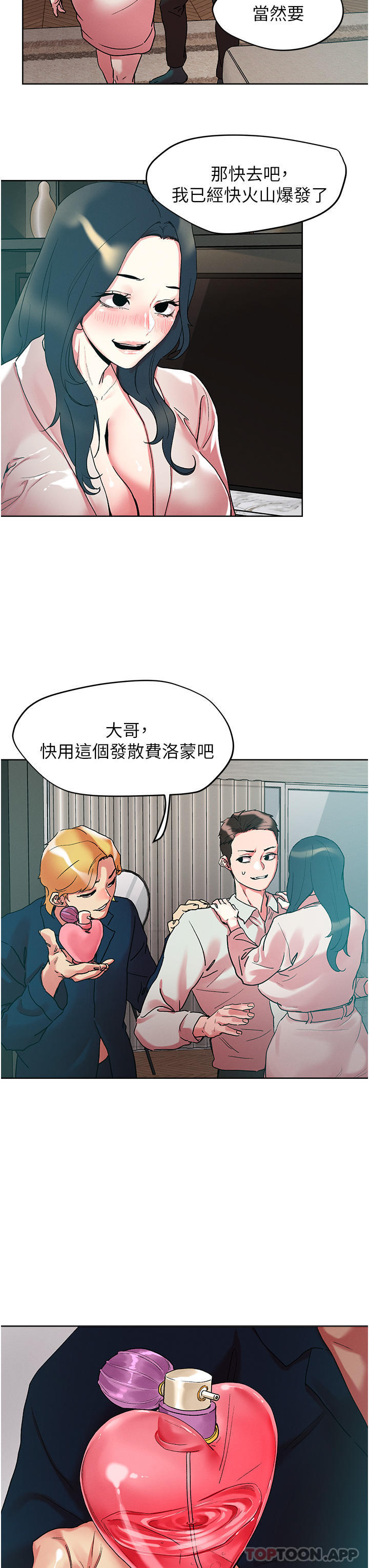 第92话-被大老二驯服的傲娇蕾丝边-把妹鬼达人-0j,burn7,Monggeom（第3张）