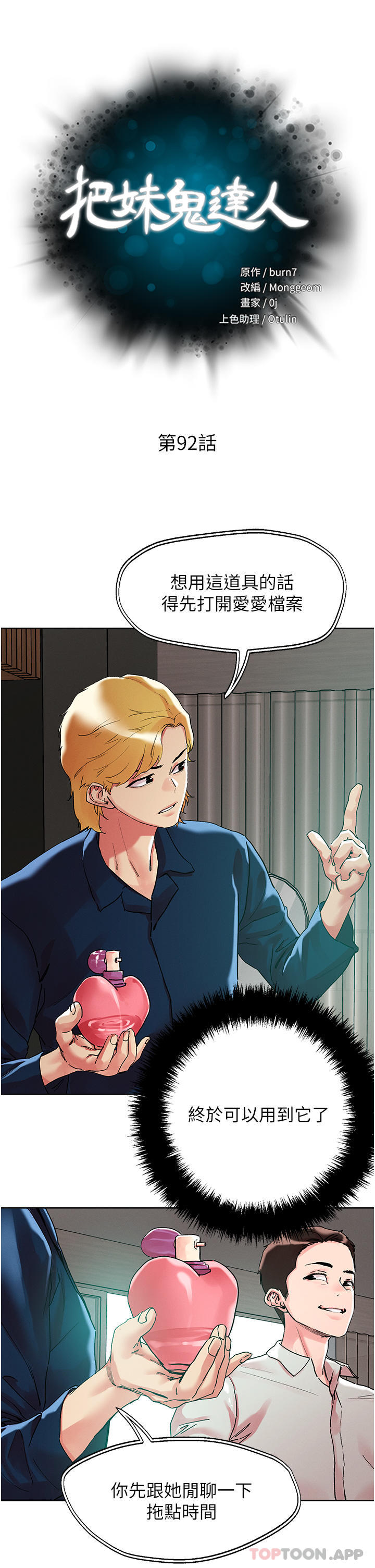 第92话-被大老二驯服的傲娇蕾丝边-把妹鬼达人-0j,burn7,Monggeom（第5张）