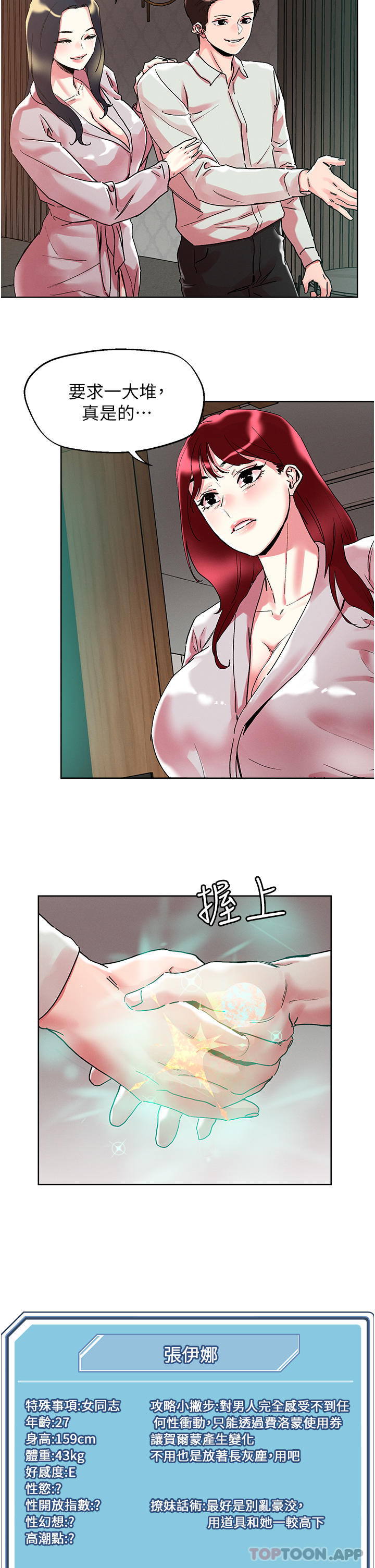 第92话-被大老二驯服的傲娇蕾丝边-把妹鬼达人-0j,burn7,Monggeom（第8张）