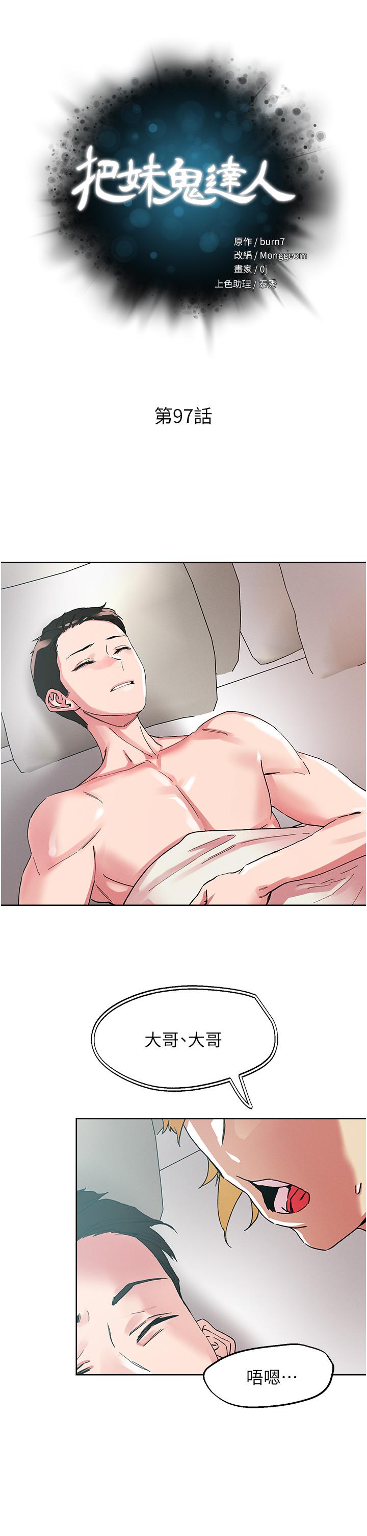 第97话-燕玲的惊喜礼物-把妹鬼达人-0j,burn7,Monggeom（第5张）