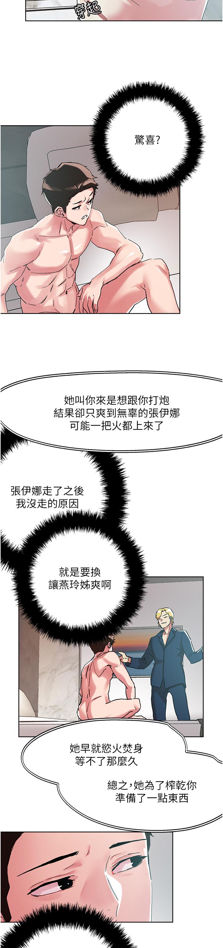 第97话-燕玲的惊喜礼物-把妹鬼达人-0j,burn7,Monggeom（第7张）