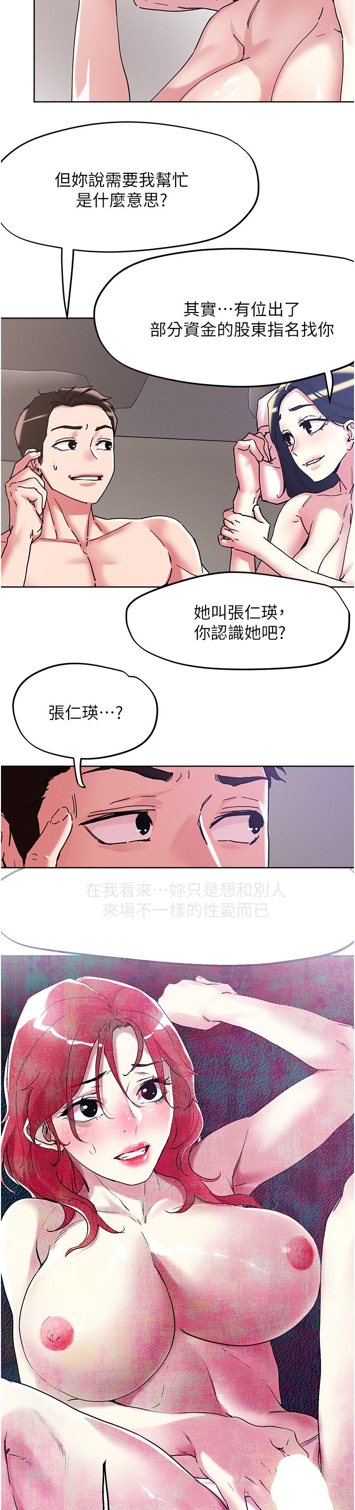 第99话-我很想念你的棒棒-把妹鬼达人-0j,burn7,Monggeom（第7张）
