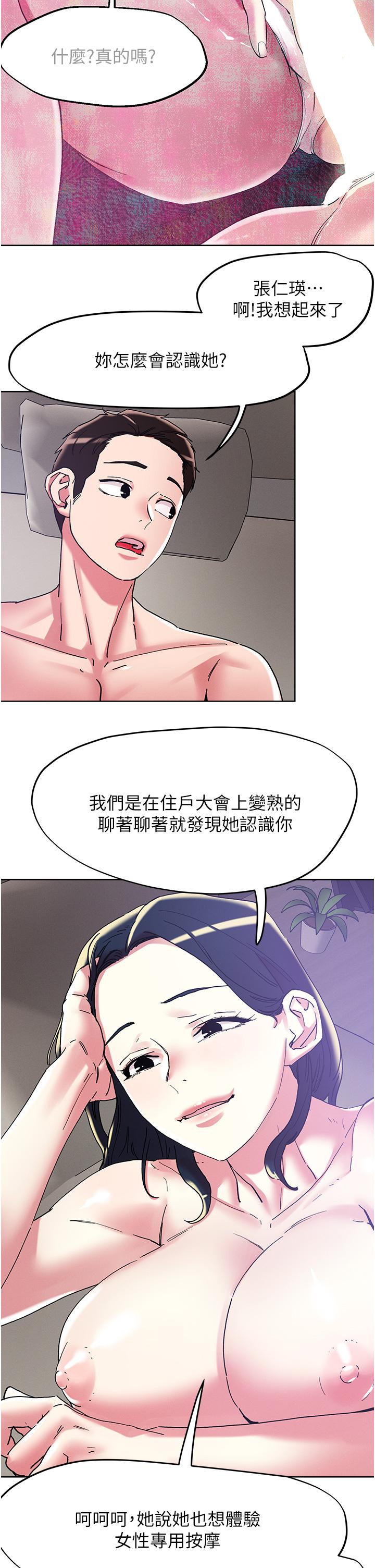 第99话-我很想念你的棒棒-把妹鬼达人-0j,burn7,Monggeom（第8张）