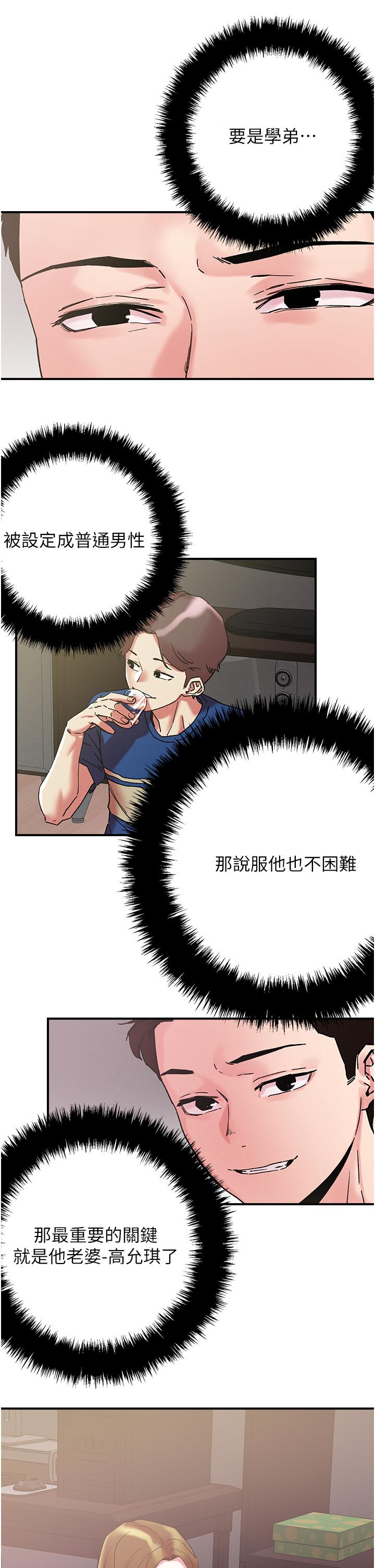 第101话-换妻大作战-把妹鬼达人-0j,burn7,Monggeom（第2张）
