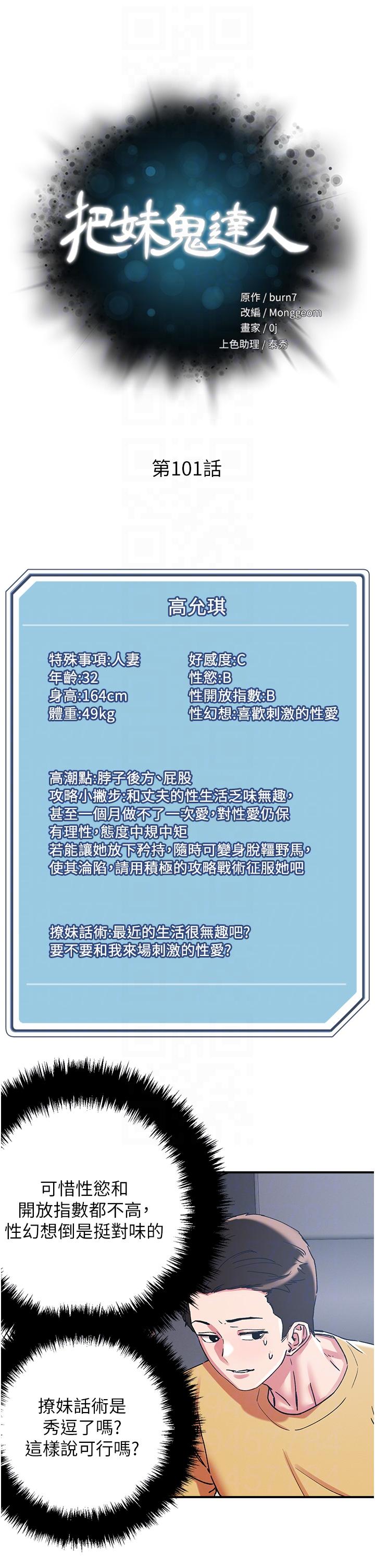 第101话-换妻大作战-把妹鬼达人-0j,burn7,Monggeom（第6张）