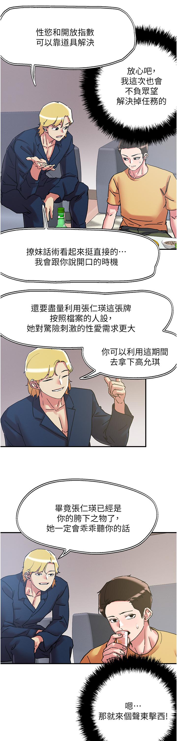 第101话-换妻大作战-把妹鬼达人-0j,burn7,Monggeom（第7张）