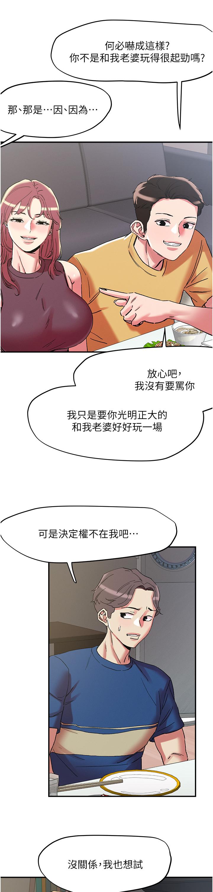 第102话-今天不当人，当动物！-把妹鬼达人-0j,burn7,Monggeom（第2张）