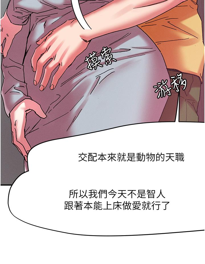 第102话-今天不当人，当动物！-把妹鬼达人-0j,burn7,Monggeom（第8张）