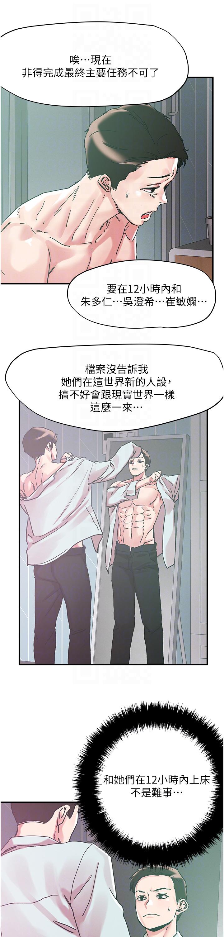 第104话-大屌变巨屌，哪忍得住！-把妹鬼达人-0j,burn7,Monggeom（第6张）