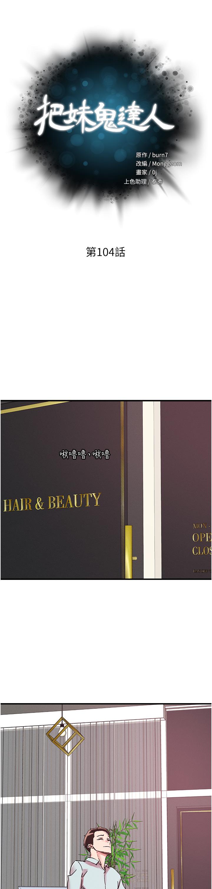 第104话-大屌变巨屌，哪忍得住！-把妹鬼达人-0j,burn7,Monggeom（第8张）