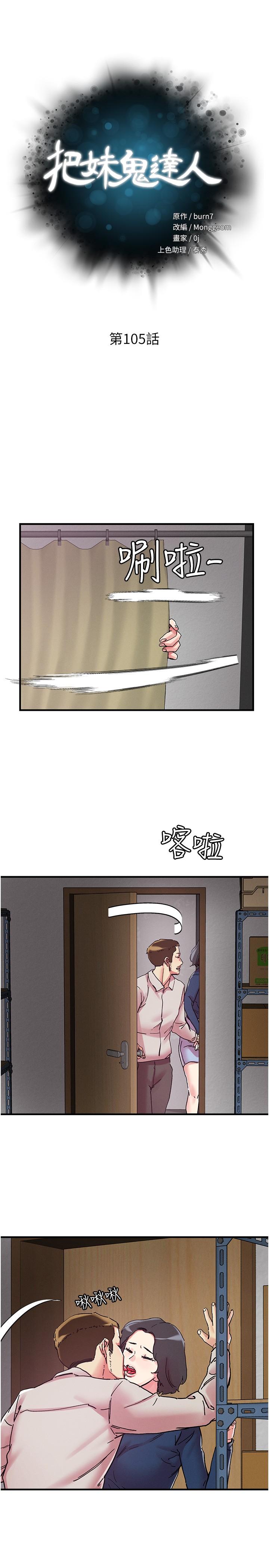 第105话-和单男一起搞3P-把妹鬼达人-0j,burn7,Monggeom（第4张）
