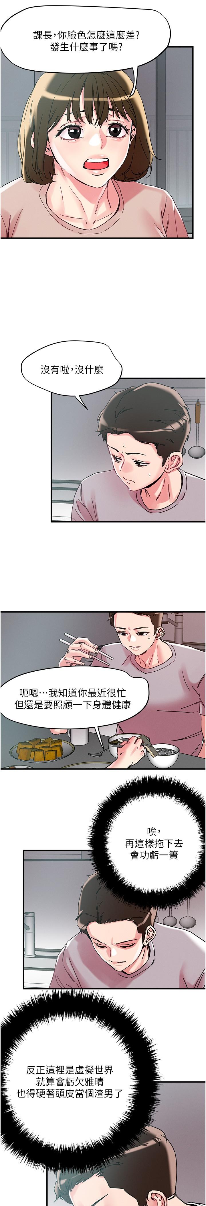 第106话-在虚拟世界也对大老二上瘾-把妹鬼达人-0j,burn7,Monggeom（第16张）