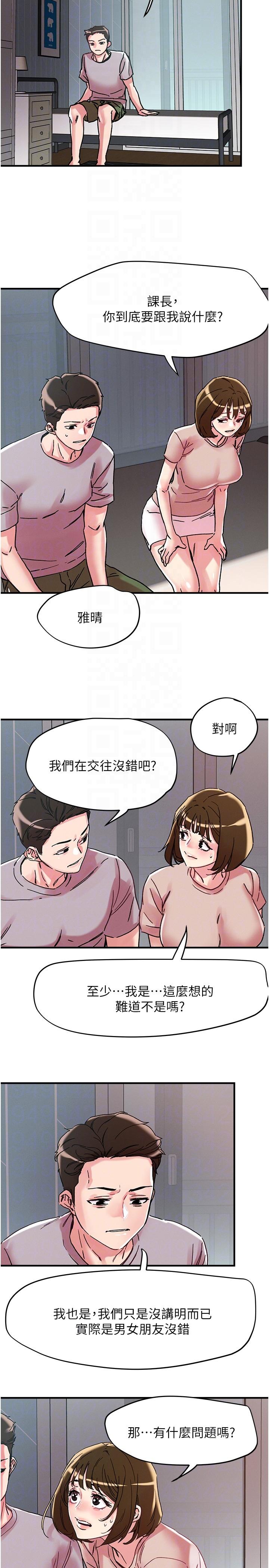 第106话-在虚拟世界也对大老二上瘾-把妹鬼达人-0j,burn7,Monggeom（第18张）
