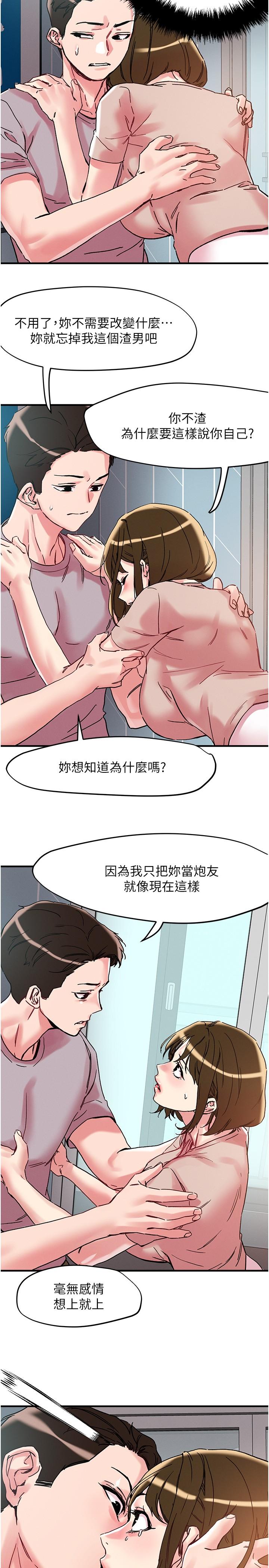 第106话-在虚拟世界也对大老二上瘾-把妹鬼达人-0j,burn7,Monggeom（第21张）