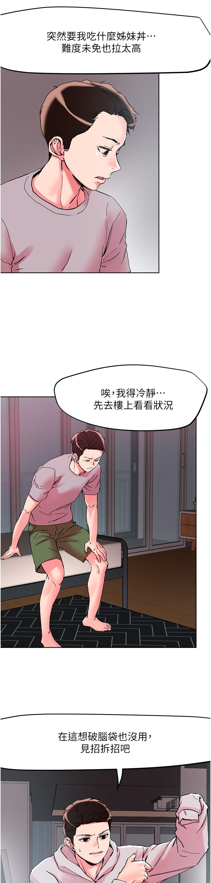 第107话-姊~我们一起玩吧-把妹鬼达人-0j,burn7,Monggeom（第8张）