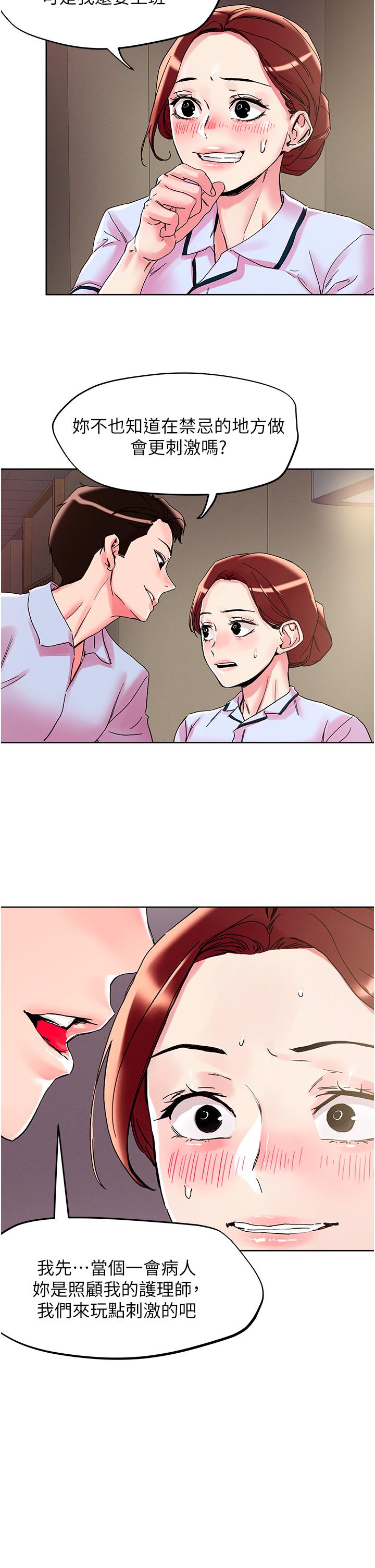 第108话-吃完正餐，来个护理师甜点-把妹鬼达人-0j,burn7,Monggeom（第15张）