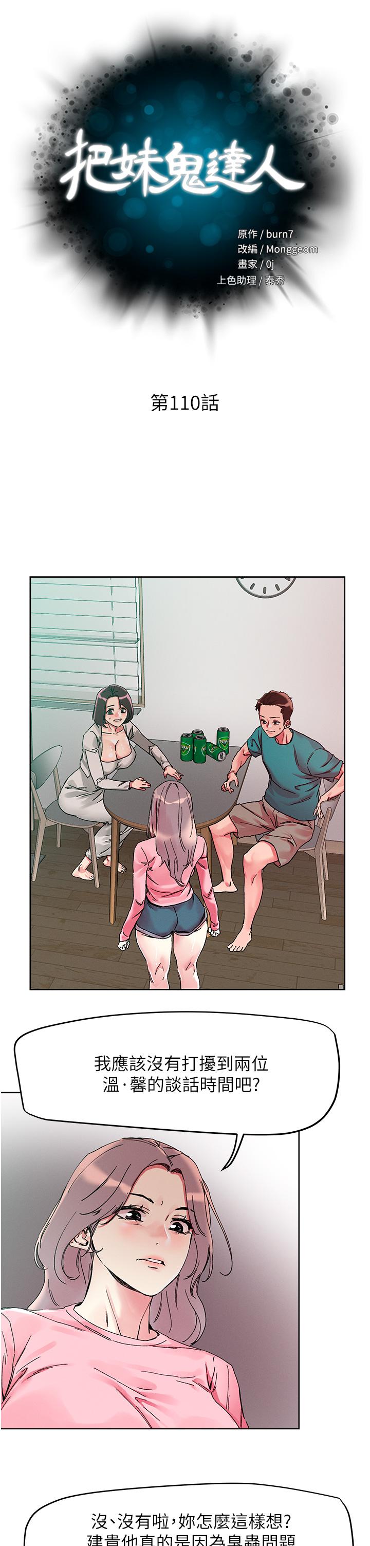 第110话-熟女喷泉即将爆发-把妹鬼达人-0j,burn7,Monggeom（第4张）