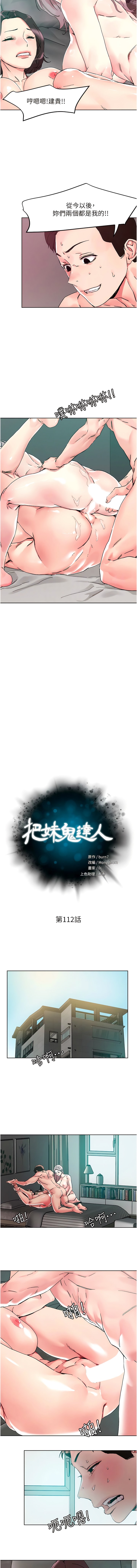 第112话-现在开始要上翻妳-把妹鬼达人-0j,burn7,Monggeom（第2张）