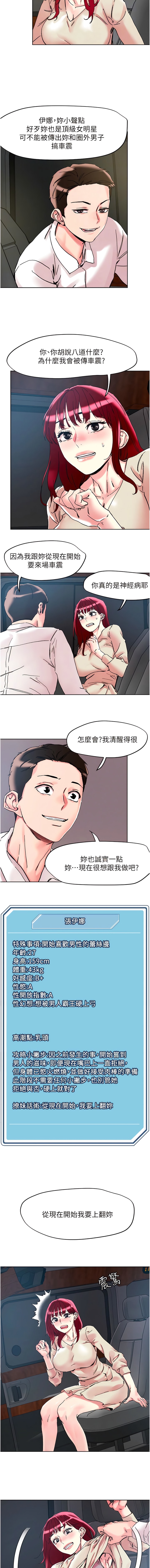 第112话-现在开始要上翻妳-把妹鬼达人-0j,burn7,Monggeom（第5张）