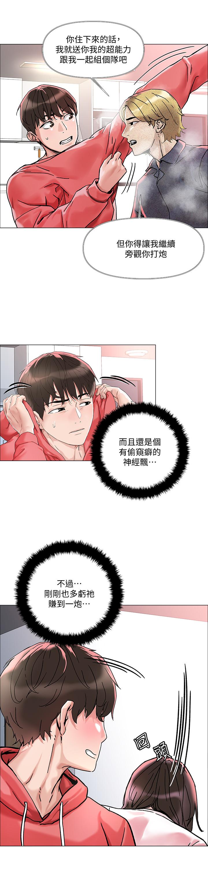 第2话-原来推倒女人这么容易-把妹鬼达人-0j,burn7,Monggeom（第34张）