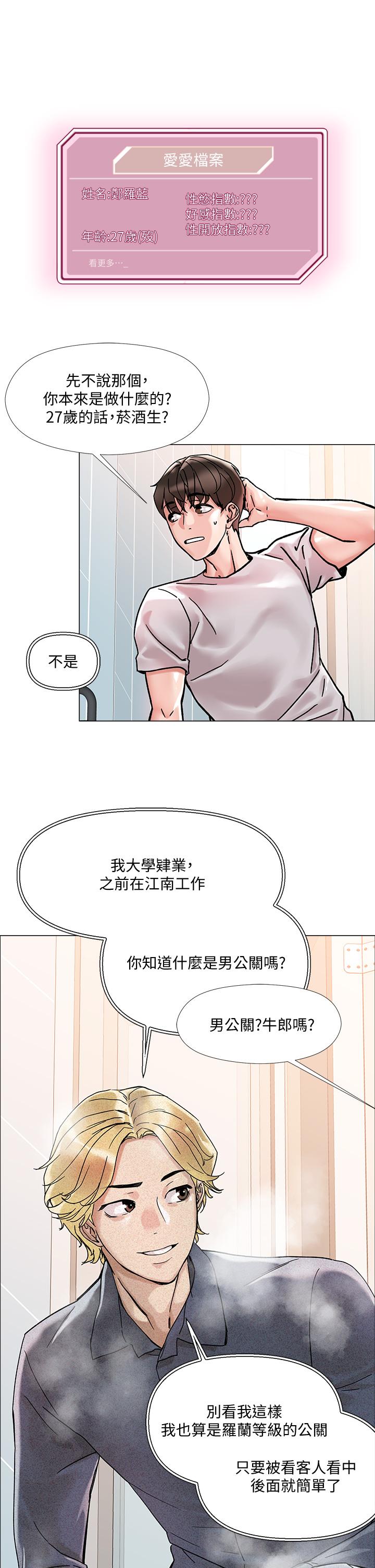 第2话-原来推倒女人这么容易-把妹鬼达人-0j,burn7,Monggeom（第46张）
