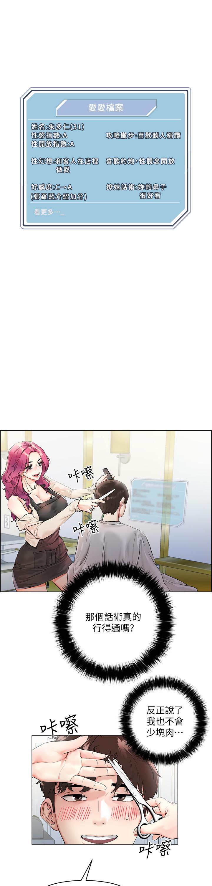 第3话-你这里太硬，我帮你消下去-把妹鬼达人-0j,burn7,Monggeom（第1张）