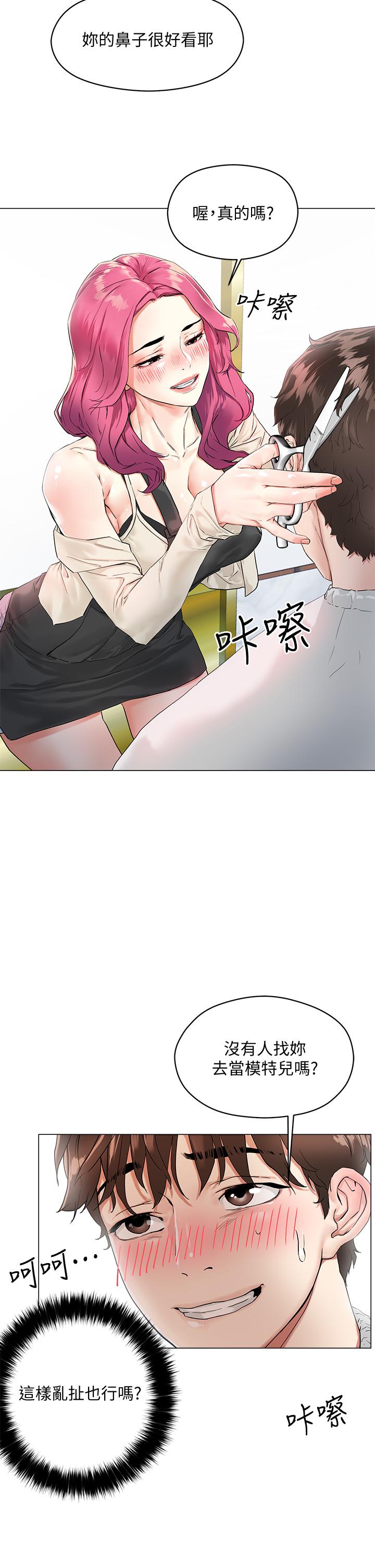 第3话-你这里太硬，我帮你消下去-把妹鬼达人-0j,burn7,Monggeom（第2张）