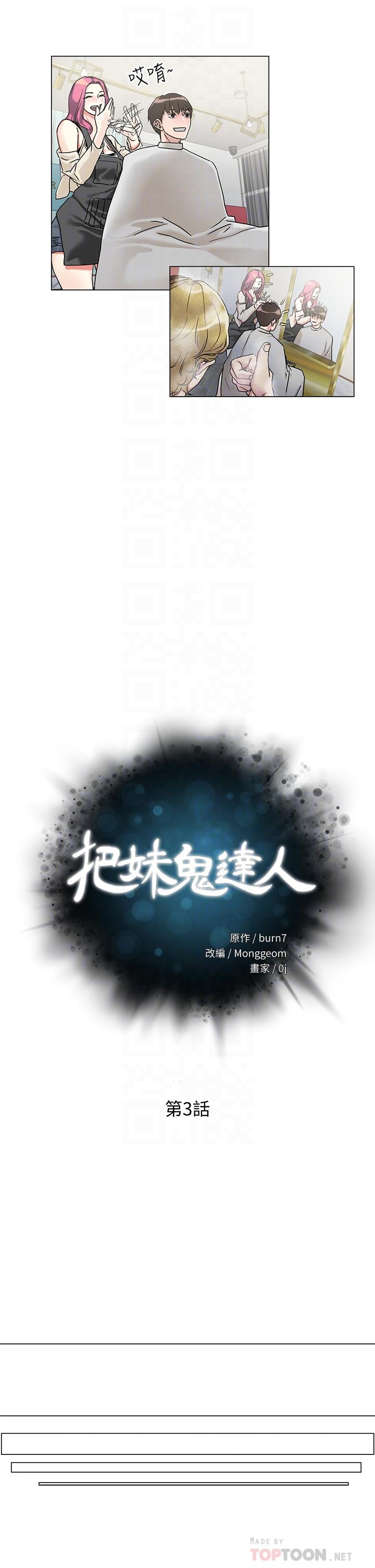 第3话-你这里太硬，我帮你消下去-把妹鬼达人-0j,burn7,Monggeom（第4张）
