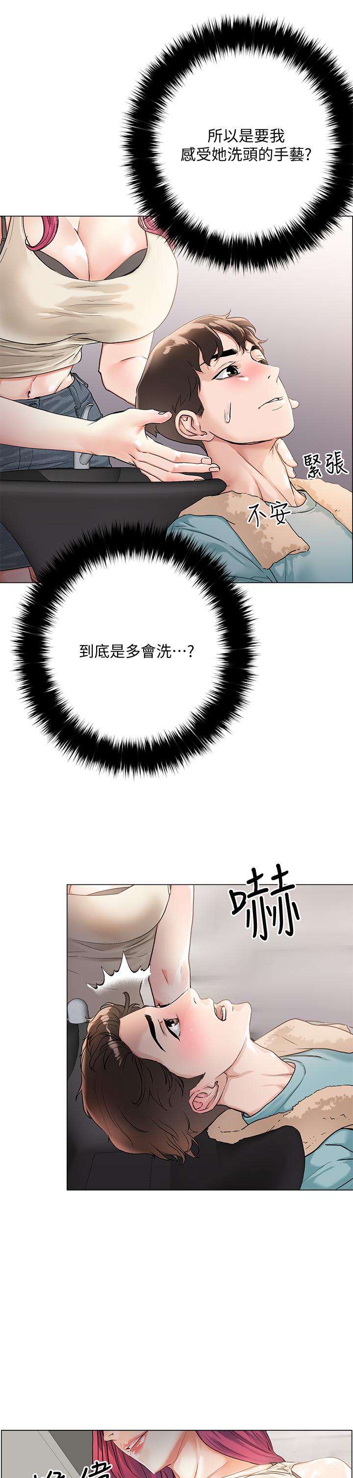 第3话-你这里太硬，我帮你消下去-把妹鬼达人-0j,burn7,Monggeom（第9张）