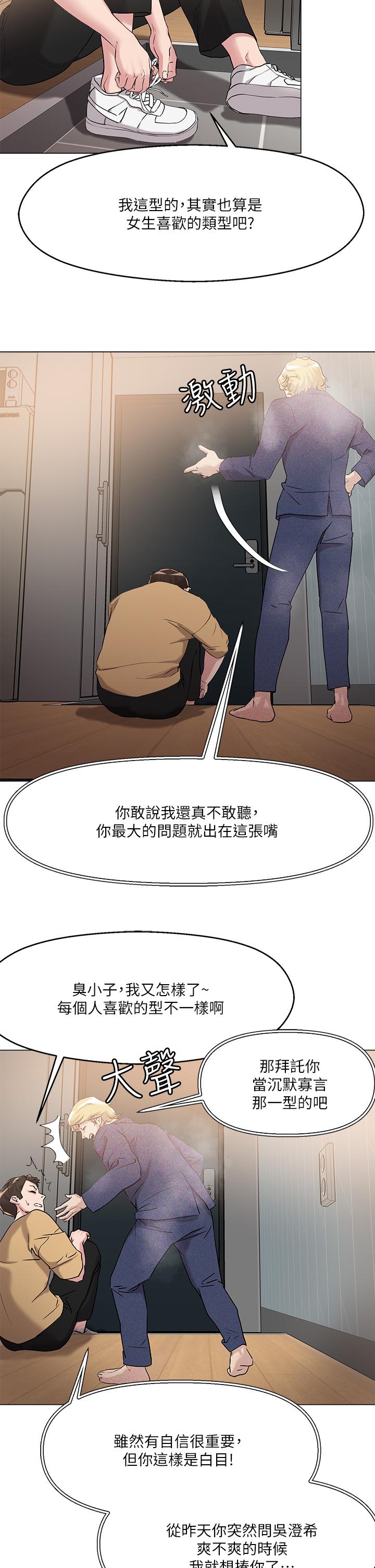 第6话-变成巨雕的形状了-把妹鬼达人-0j,burn7,Monggeom（第2张）