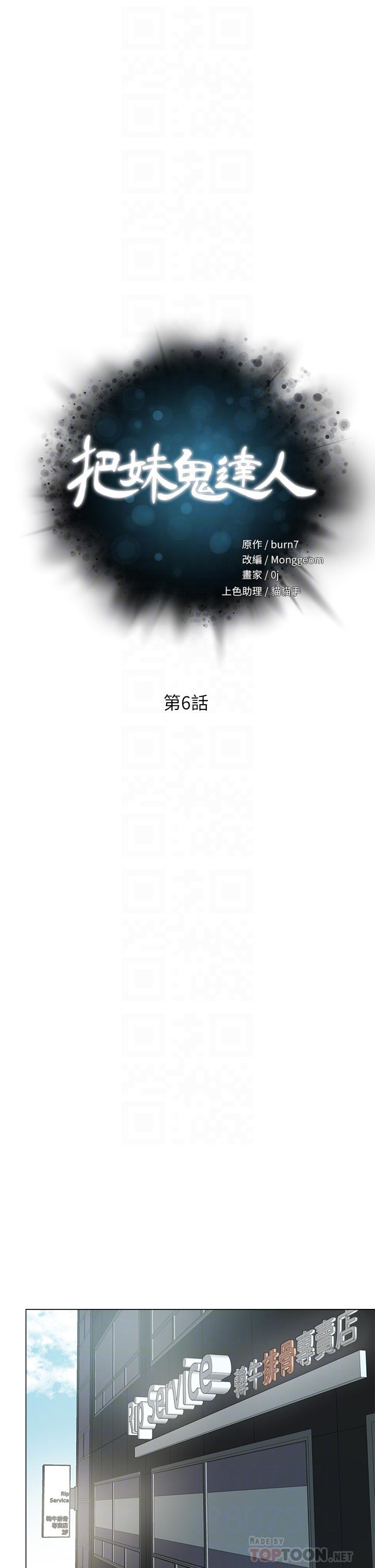 第6话-变成巨雕的形状了-把妹鬼达人-0j,burn7,Monggeom（第4张）