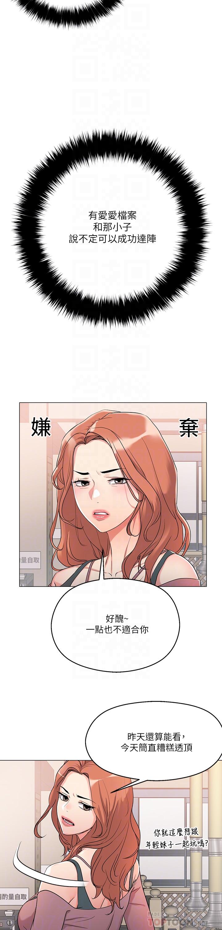 第6话-变成巨雕的形状了-把妹鬼达人-0j,burn7,Monggeom（第8张）