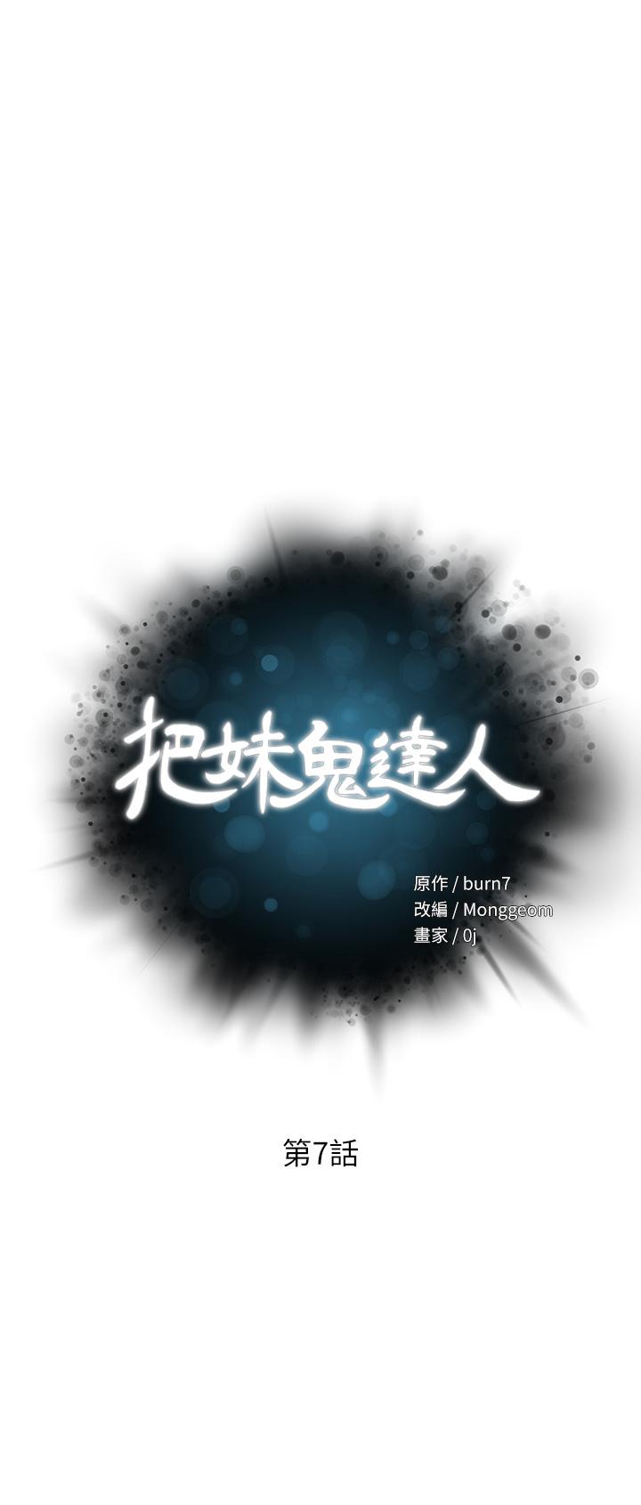 第7话-在危急情况下的快感-把妹鬼达人-0j,burn7,Monggeom（第5张）
