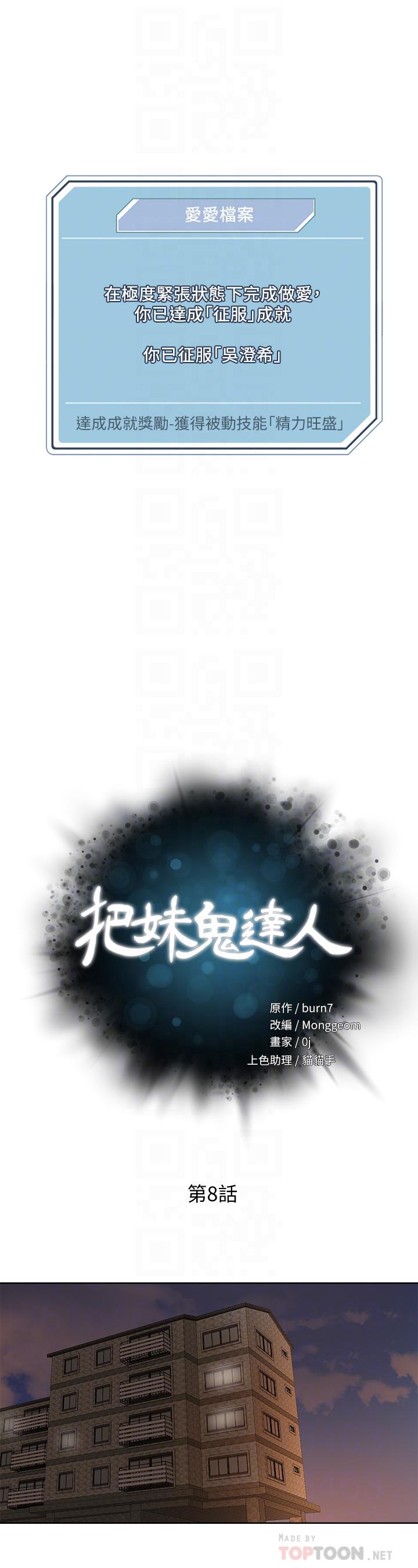 第8话-下一个令人垂涎的目标-把妹鬼达人-0j,burn7,Monggeom（第4张）