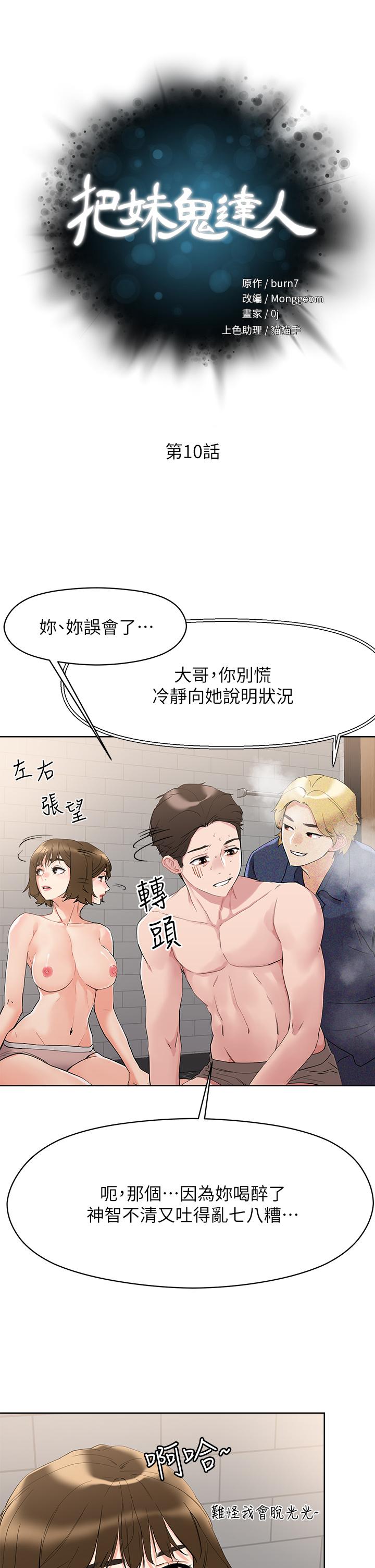 第10话-课长，我要让你欲仙欲死-把妹鬼达人-0j,burn7,Monggeom（第5张）