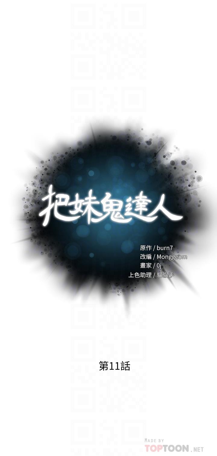 第11话-请用老二磨蹭我的乳头-把妹鬼达人-0j,burn7,Monggeom（第4张）