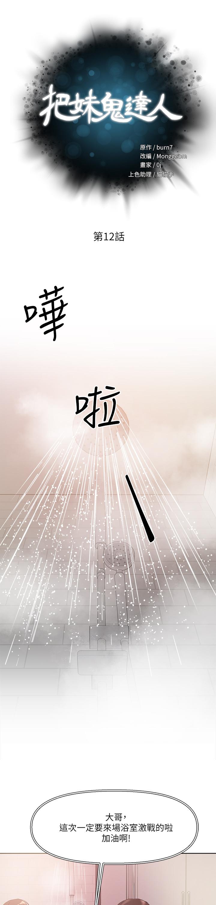 第12话-课长，我还要-把妹鬼达人-0j,burn7,Monggeom（第5张）
