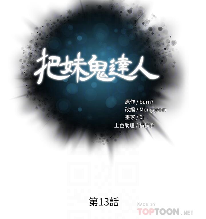 第13话-渴求课长老二的雅晴-把妹鬼达人-0j,burn7,Monggeom（第6张）