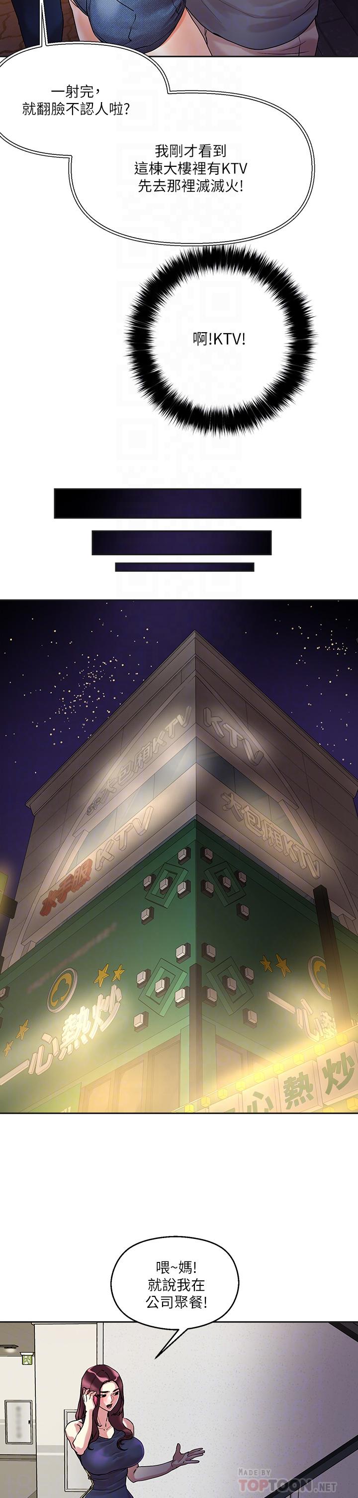 第14话-我也好想被狂插-把妹鬼达人-0j,burn7,Monggeom（第6张）