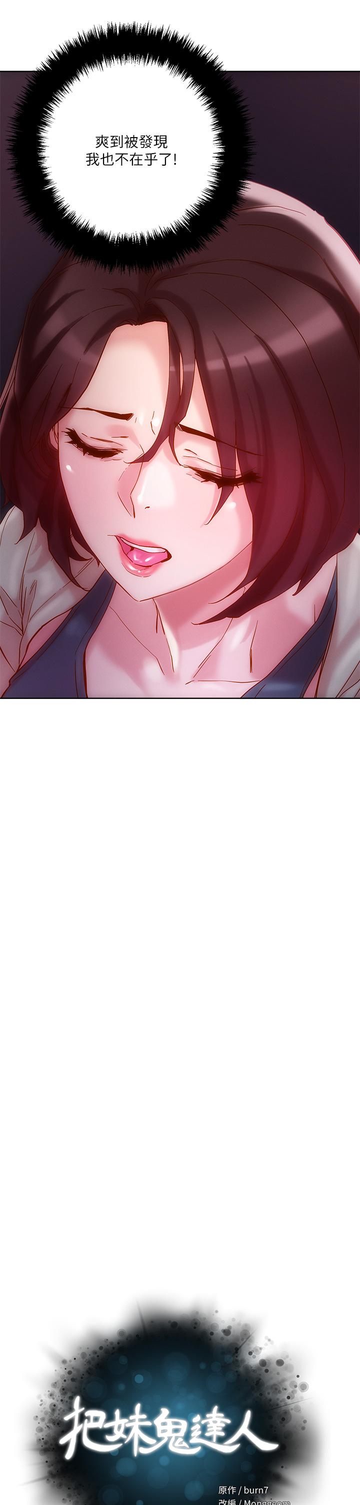 第16话-更狠的折磨我吧-把妹鬼达人-0j,burn7,Monggeom（第5张）