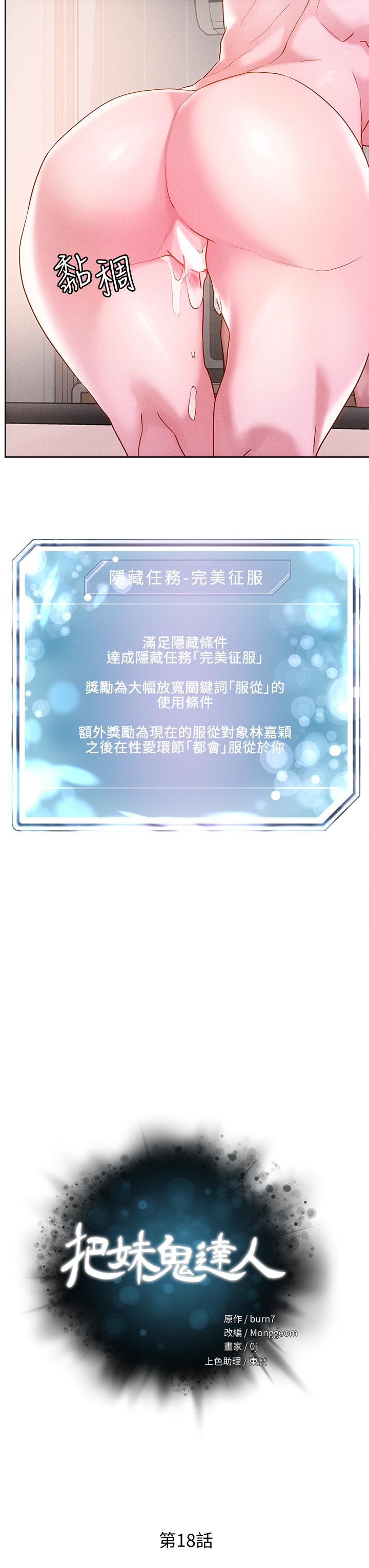 第18话-与两个性奴的狂乱3P-把妹鬼达人-0j,burn7,Monggeom（第3张）