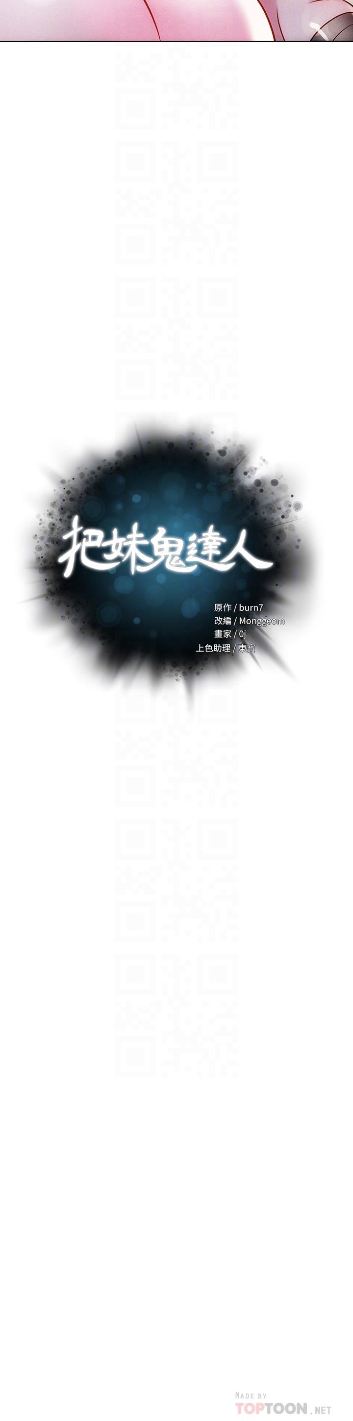 第19话-主人，我也想被插-把妹鬼达人-0j,burn7,Monggeom（第4张）