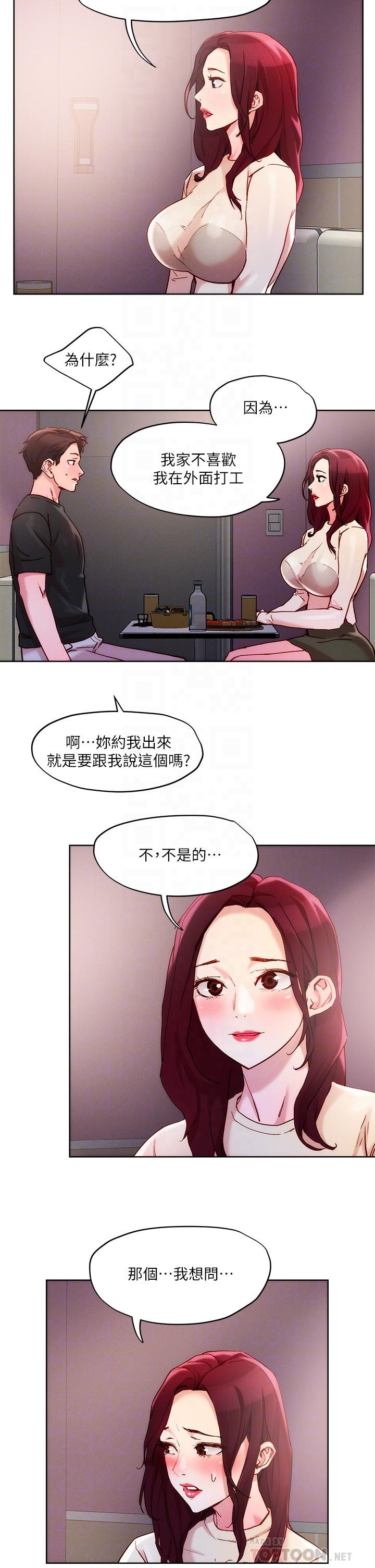 第20话-攻略欲求不满的处女-把妹鬼达人-0j,burn7,Monggeom（第14张）