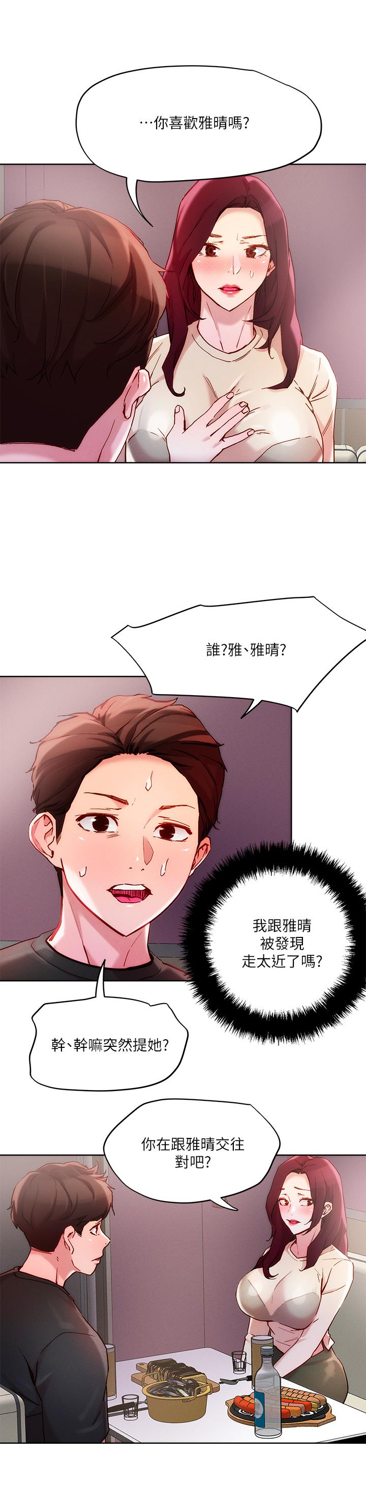 第20话-攻略欲求不满的处女-把妹鬼达人-0j,burn7,Monggeom（第15张）