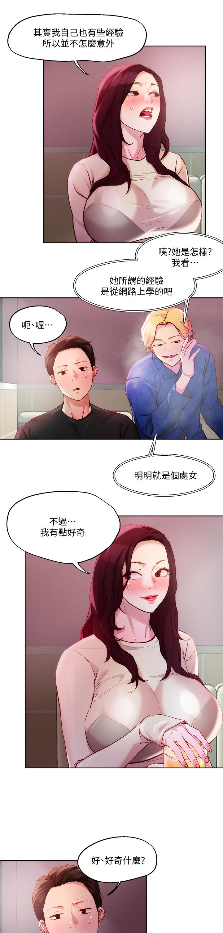 第20话-攻略欲求不满的处女-把妹鬼达人-0j,burn7,Monggeom（第19张）