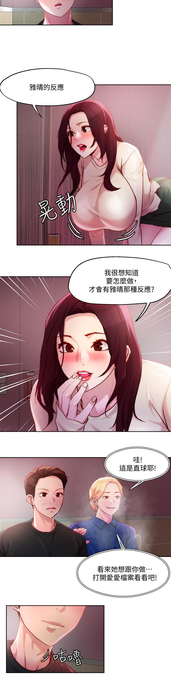 第20话-攻略欲求不满的处女-把妹鬼达人-0j,burn7,Monggeom（第20张）