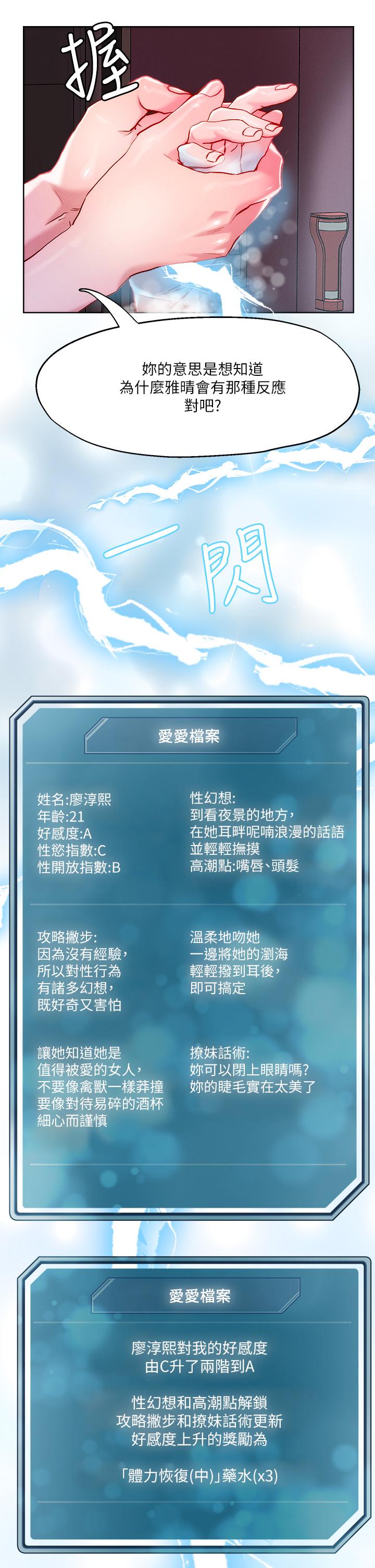 第20话-攻略欲求不满的处女-把妹鬼达人-0j,burn7,Monggeom（第21张）