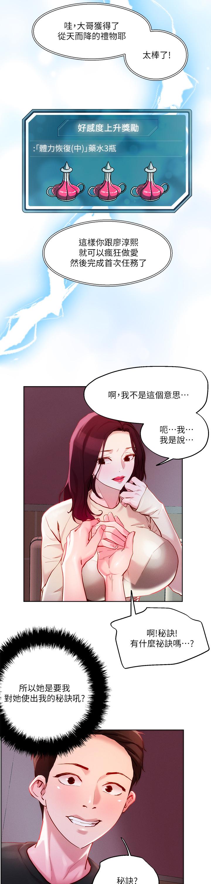 第20话-攻略欲求不满的处女-把妹鬼达人-0j,burn7,Monggeom（第22张）