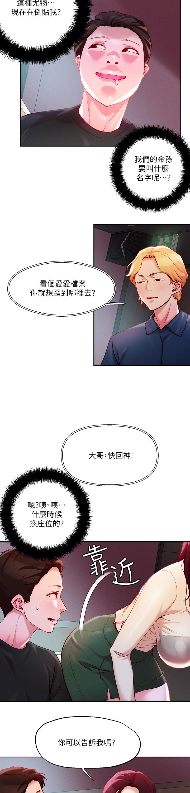 第20话-攻略欲求不满的处女-把妹鬼达人-0j,burn7,Monggeom（第24张）