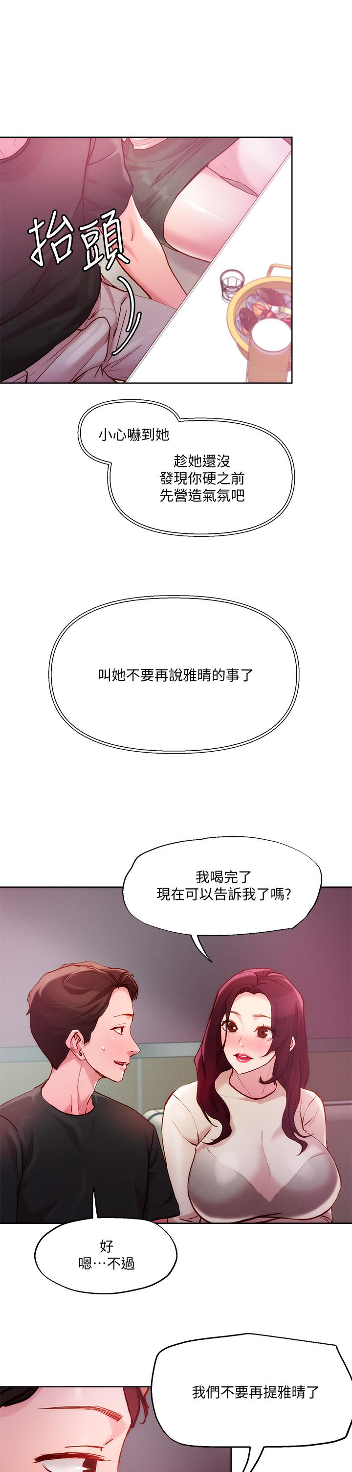 第20话-攻略欲求不满的处女-把妹鬼达人-0j,burn7,Monggeom（第26张）